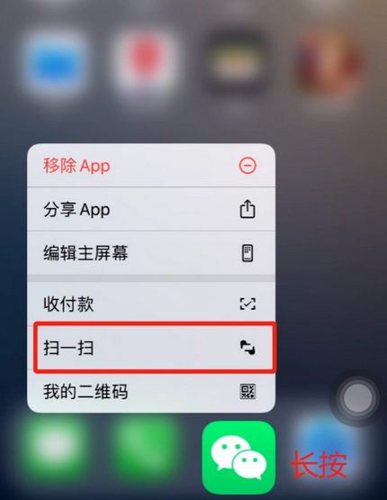 翰林镇苹果手机维修分享iPhone 15如何快速打开扫一扫 