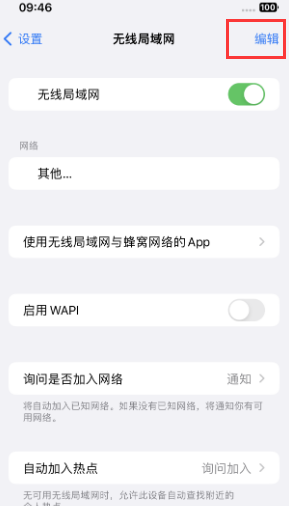 翰林镇苹果Wifi维修分享iPhone怎么关闭公共网络WiFi自动连接 