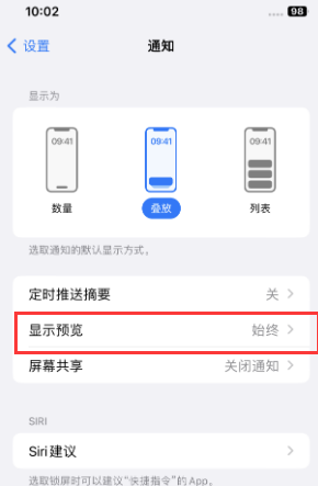 翰林镇苹果售后维修中心分享iPhone手机收不到通知怎么办 