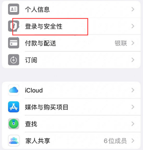 翰林镇苹果维修站分享手机号注册的Apple ID如何换成邮箱【图文教程】 