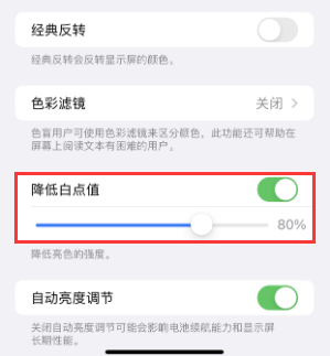 翰林镇苹果电池维修分享iPhone省电巧妙设置降低白点值 