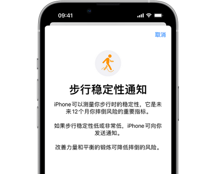 翰林镇iPhone手机维修如何在iPhone开启'步行稳定性通知' 