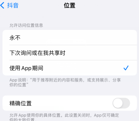 翰林镇apple服务如何检查iPhone中哪些应用程序正在使用位置 