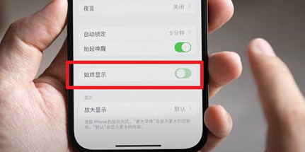 翰林镇苹果15换屏服务分享iPhone15屏幕常亮怎么办