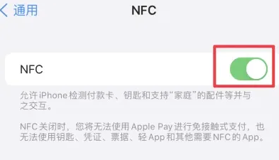 翰林镇苹果维修服务分享iPhone15NFC功能开启方法 