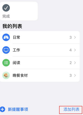 翰林镇苹果14维修店分享iPhone14如何设置主屏幕显示多个不同类型提醒事项 