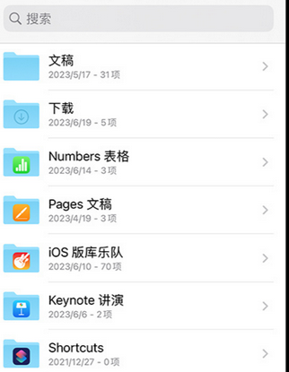 翰林镇apple维修中心分享iPhone文件应用中存储和找到下载文件