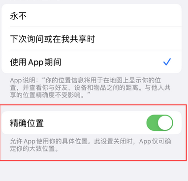 翰林镇苹果服务中心分享iPhone查找应用定位不准确怎么办 