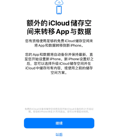 翰林镇苹果14维修网点分享iPhone14如何增加iCloud临时免费空间