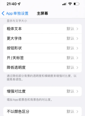 翰林镇苹果14服务点分享iPhone14如何单独设置App