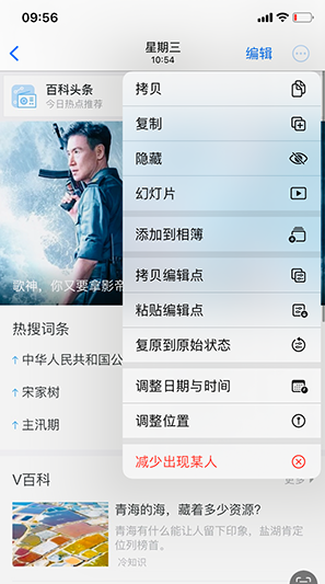 翰林镇iPhone维修服务分享iPhone怎么批量修图