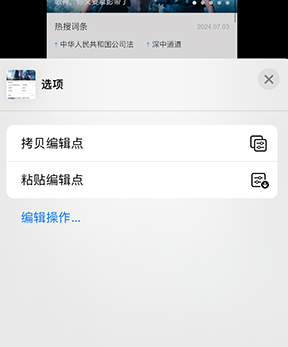 翰林镇iPhone维修服务分享iPhone怎么批量修图 