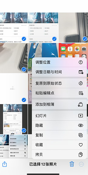 翰林镇iPhone维修服务分享iPhone怎么批量修图