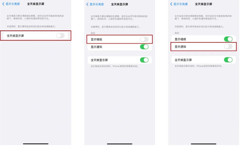 翰林镇苹果14Pro维修分享iPhone14Pro息屏显示时间设置方法 