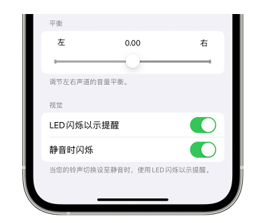 翰林镇苹果14维修分享iPhone14静音时如何设置LED闪烁提示 