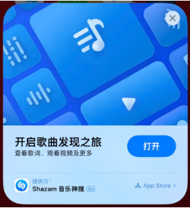 翰林镇苹果14维修站分享iPhone14音乐识别功能使用方法 