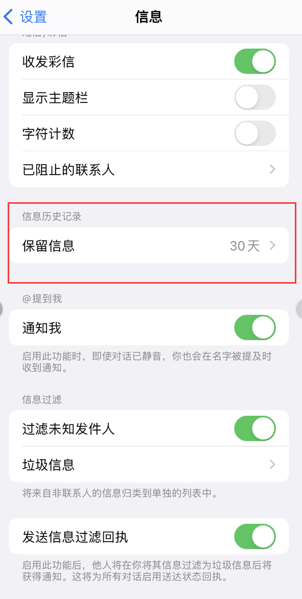 翰林镇Apple维修如何消除iOS16信息应用出现红色小圆点提示 