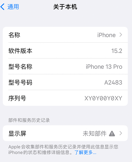 翰林镇苹果14维修服务分享如何查看iPhone14系列部件维修历史记录 