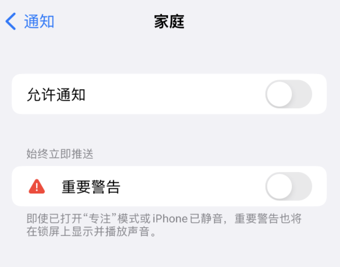 翰林镇苹果14维修分享iPhone14系列机型弹出“家庭”警告后卡死如何解决 