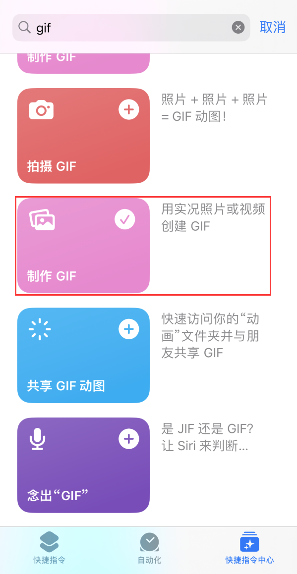 翰林镇苹果手机维修分享iOS16小技巧:在iPhone上制作GIF图片 