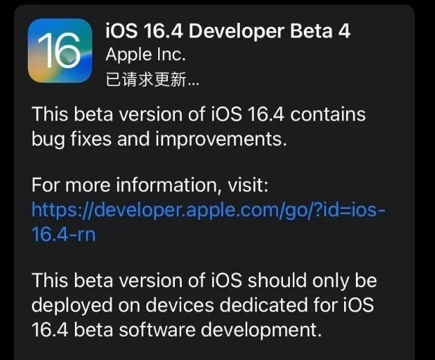 翰林镇苹果维修网点分享iOS 16.4 beta 4更新内容及升级建议 