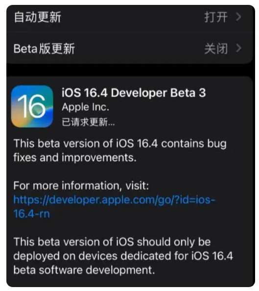 翰林镇苹果手机维修分享：iOS16.4Beta3更新了什么内容？ 