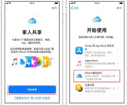 翰林镇苹果14维修分享：iPhone14如何与家人共享iCloud储存空间？ 