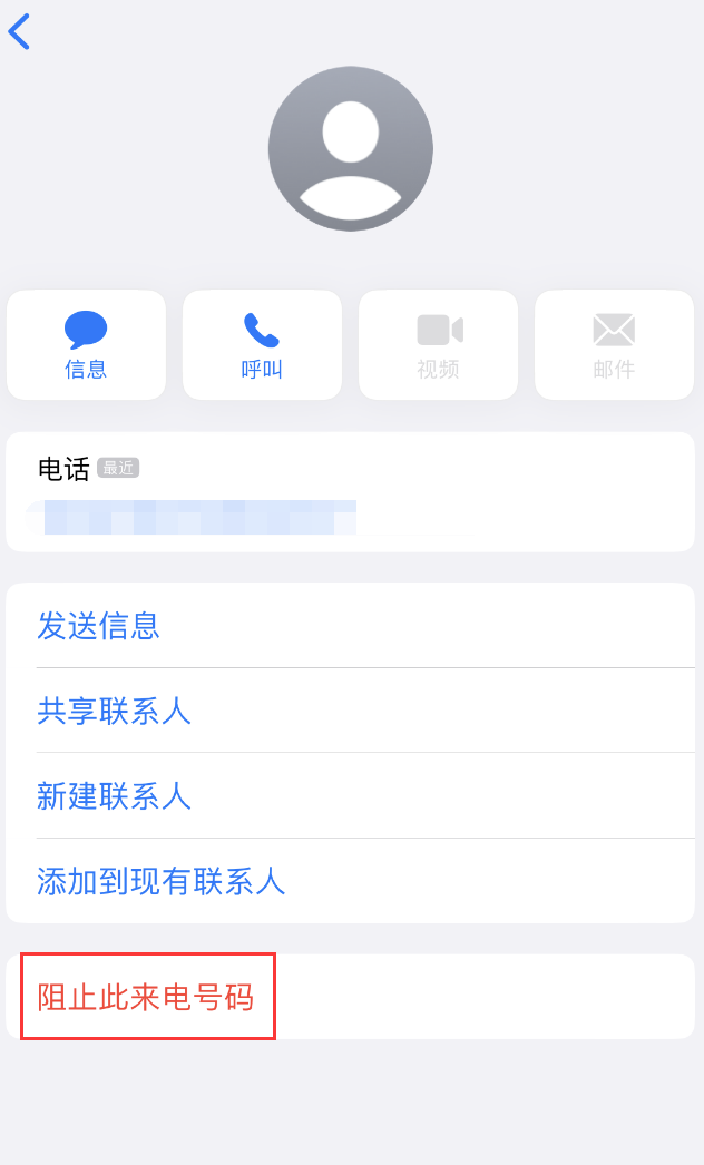 翰林镇苹果手机维修分享：iPhone 拒收陌生人 iMessage 信息的方法 