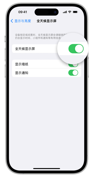 翰林镇苹果14维修店分享如何自定义 iPhone 14 Pro 常亮显示屏 