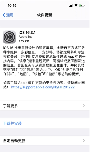 翰林镇苹果手机维修分享iOS16.3.1正式版更新建议 