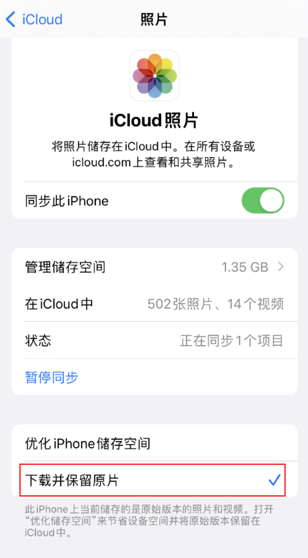 翰林镇苹果手机维修分享iPhone 无法加载高质量照片怎么办 