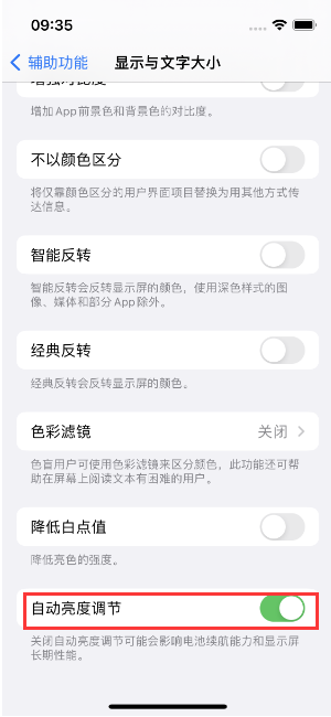 翰林镇苹果15维修店分享iPhone 15 Pro系列屏幕亮度 