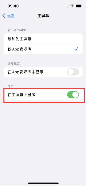 翰林镇苹果手机维修分享如何开启或关闭iOS 16主屏幕中的搜索功能 