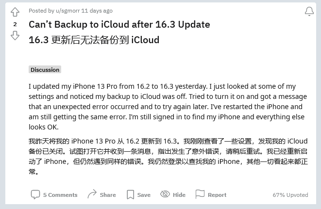 翰林镇苹果手机维修分享iOS 16.3 升级后多项 iCloud 服务无法同步怎么办 