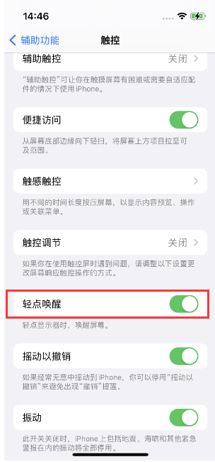 翰林镇苹果14维修店分享iPhone 14双击屏幕不亮怎么办 