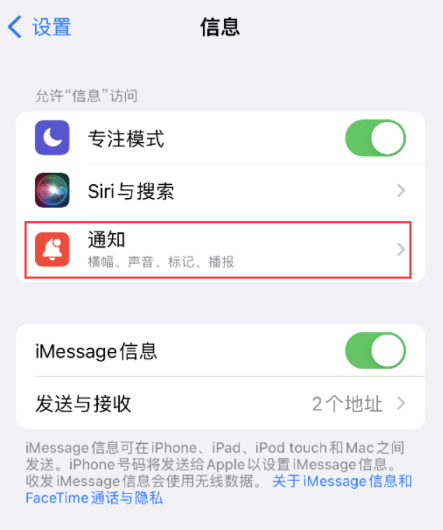 翰林镇苹果14维修店分享iPhone 14 机型设置短信重复提醒的方法 