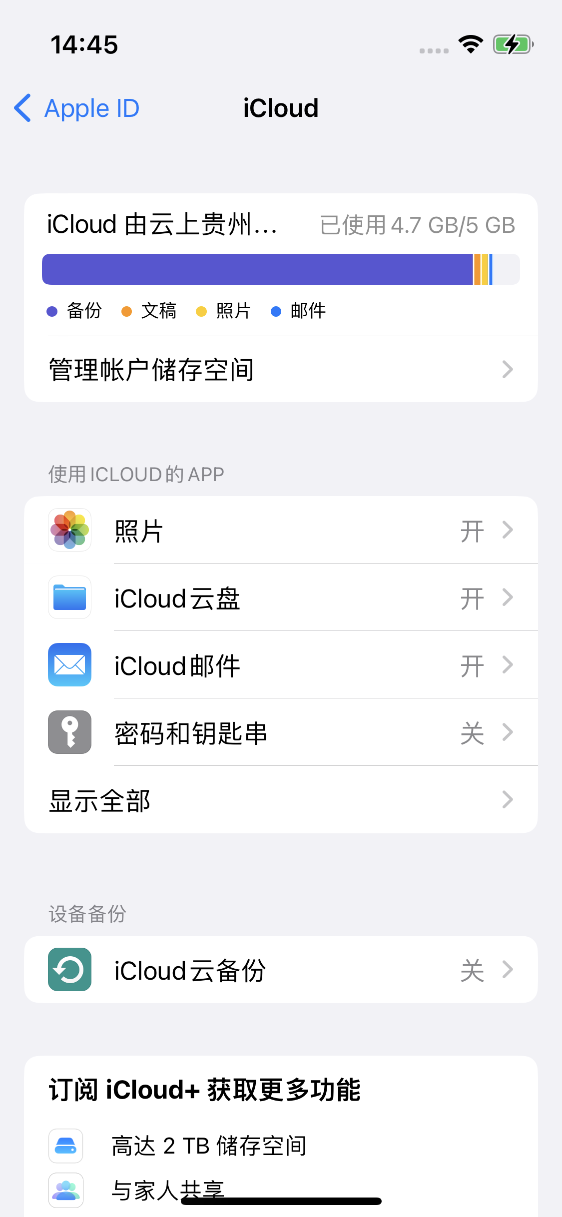 翰林镇苹果14维修分享iPhone 14 开启iCloud钥匙串方法 