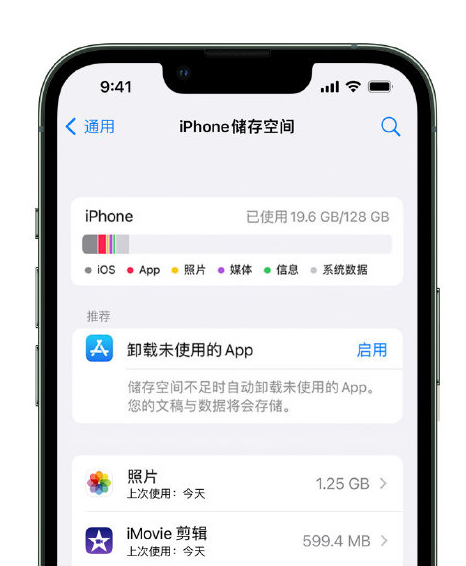 翰林镇苹果14维修店分享管理 iPhone 14 机型储存空间的方法 