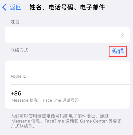 翰林镇苹果手机维修点分享iPhone 上更新 Apple ID的方法 