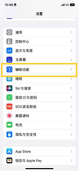 翰林镇苹果14维修分享iPhone 14设置单手模式方法教程 