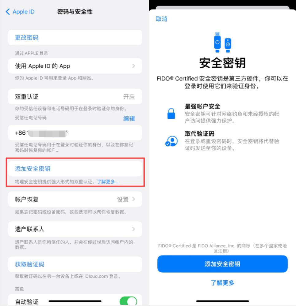 翰林镇苹果服务网点分享物理安全密钥有什么用？iOS 16.3新增支持物理安全密钥会更安全吗？ 