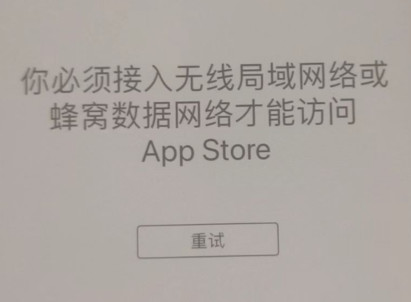 翰林镇苹果服务网点分享无法在 iPhone 上打开 App Store 怎么办 