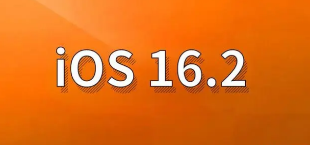 翰林镇苹果手机维修分享哪些机型建议升级到iOS 16.2版本 