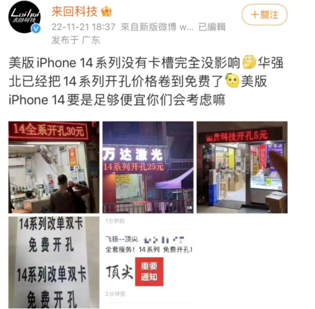 翰林镇苹果14维修分享华强北免费开卡槽的iPhone 14能买吗 