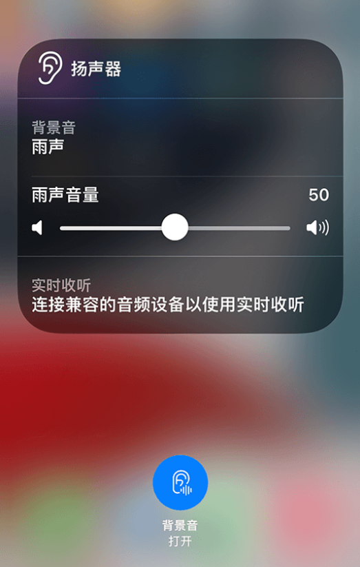 翰林镇苹果14维修分享iPhone 14 使用技巧：通过自带的“背景音”功能播放雨声和其他环境噪声 