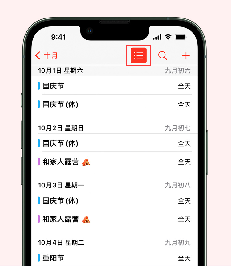 翰林镇苹果手机维修分享如何在 iPhone 日历中查看节假日和调休时间 