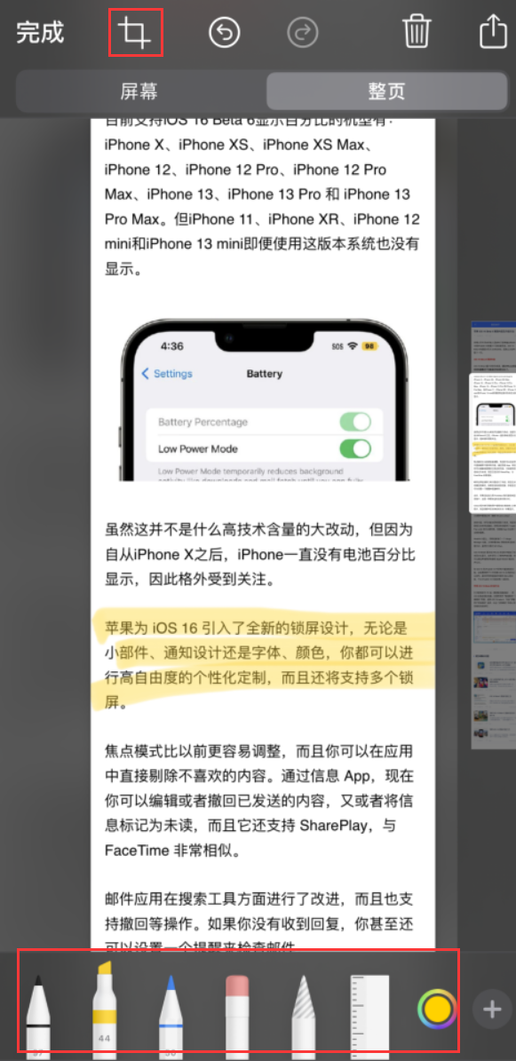 翰林镇苹果手机维修分享小技巧：在 iPhone 上给截屏图片做标记 