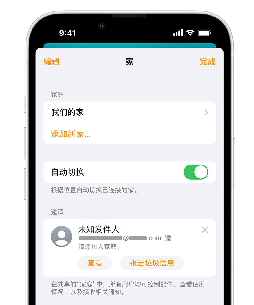 翰林镇苹果手机维修分享iPhone 小技巧：在“家庭”应用中删除和举报垃圾邀请 