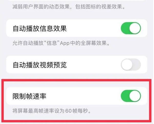 翰林镇苹果13维修分享iPhone13 Pro高刷是否可以手动控制 