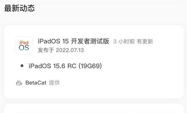 翰林镇苹果手机维修分享苹果iOS 15.6 RC版更新建议 